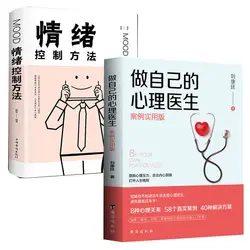 Nuevo conjunto de 2 libros/su propio médico de Psicología/métodos de Control de las emociones libro de orientación mental libros de descompresión