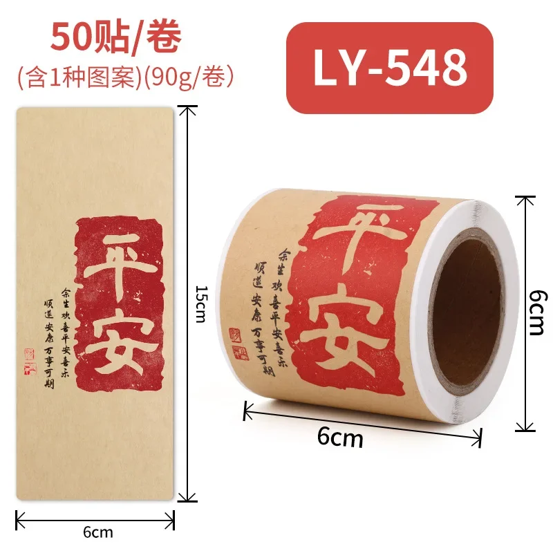 50pcs/roll Chinese New Year Stickers Chinese Character Seal Stickers Adhesive Gift Label Spring Festival Party DIY Crafts Card