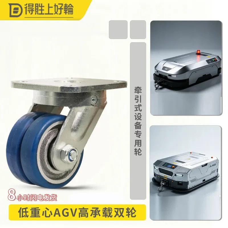 Low center of gravity AGV high bearing pressure shock absorption ZQPU double wheel intelligent machine human universal wheel