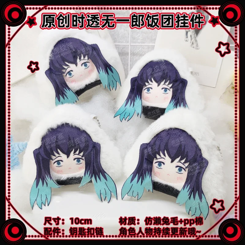 Anime Demon Slayer Tokitou Muichirou Kanroji Mitsuri Cartoon Handbag Puppet Pendant Brushy Rice Ball Shape Doll Widget Xmas Gift