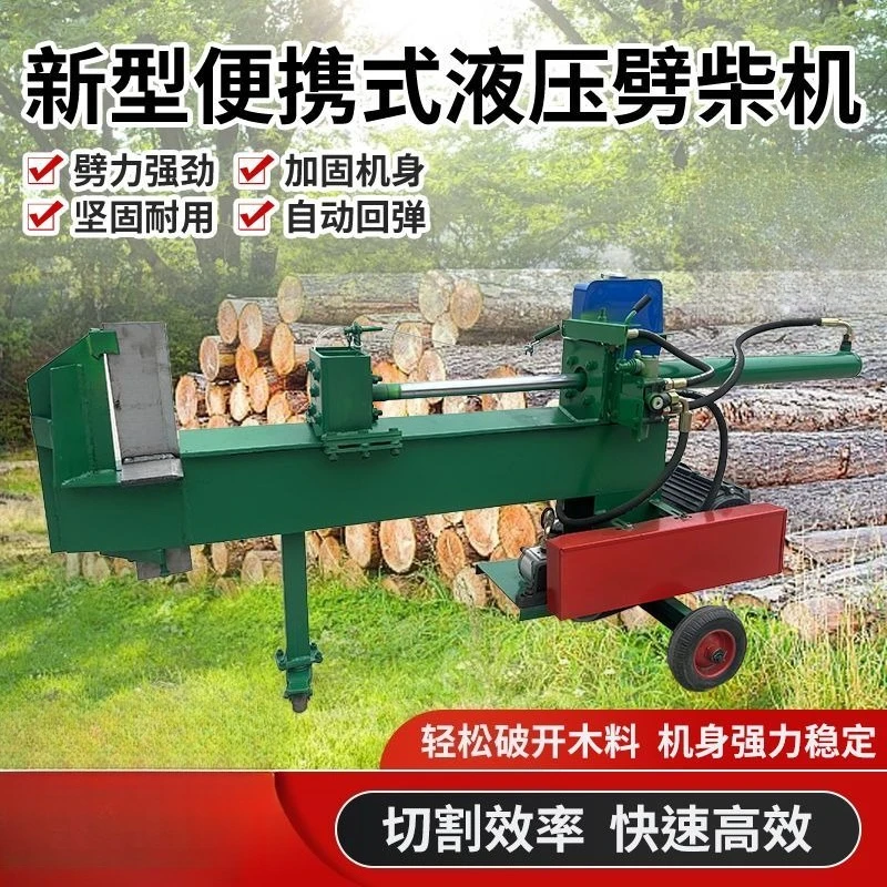Hydraulic electric wood splitter, small household wood splitter, multi-functional wet and dry wood splitter