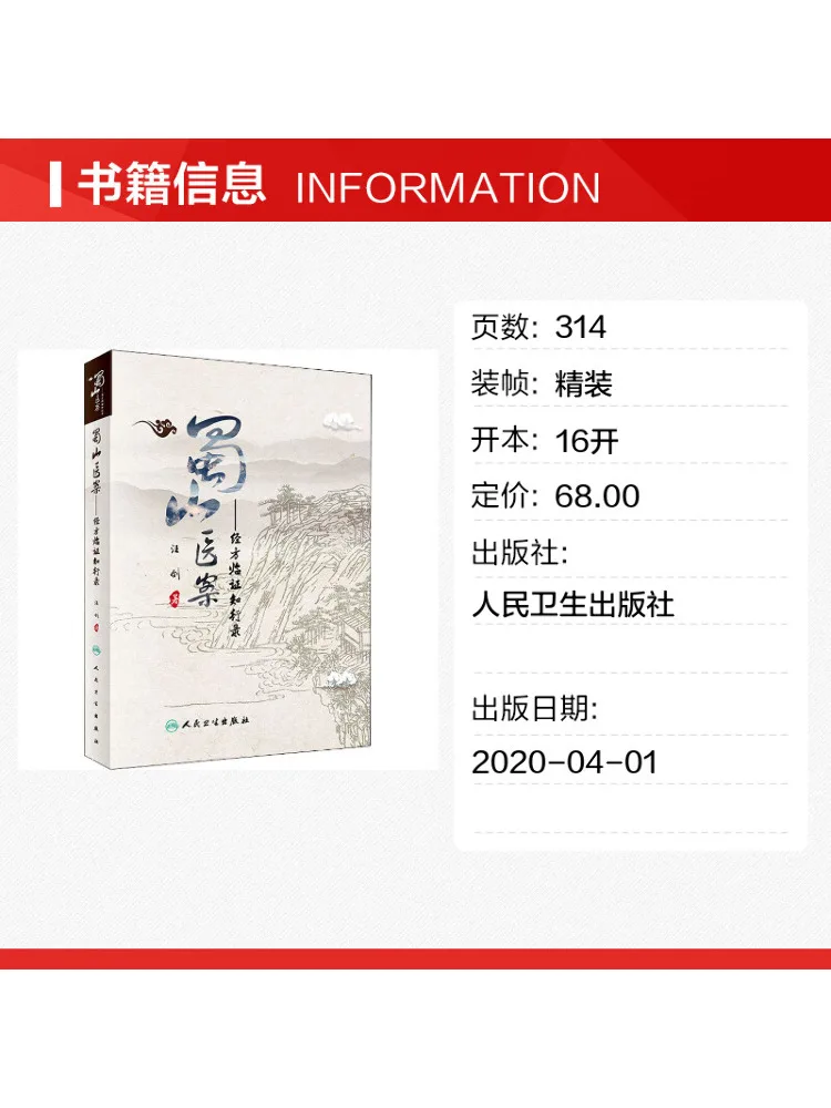 Book-Winshare Shushan Medical Case Studies Records Of Knowledge and Practice in Classical Formulas
