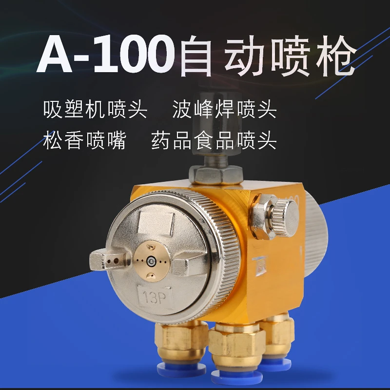 Automatic spray gun of A-100 plastic suction machine nozzle wave welding rosin low pressure atomized alcohol mechanical nozzle