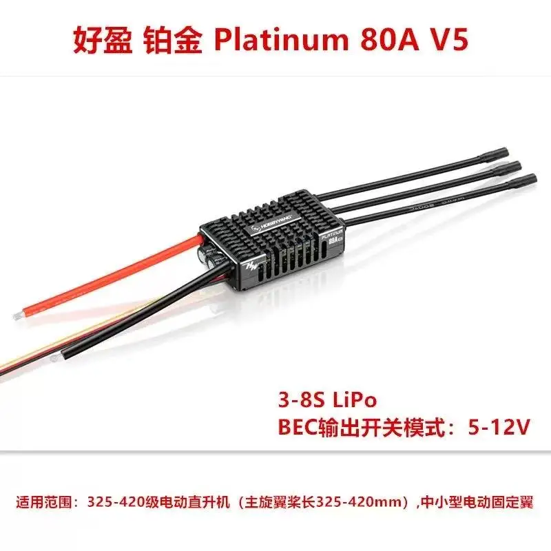 Hobbywing Platinum 80A V5 Electronic Control Aircraft Helicopter Electronic Control