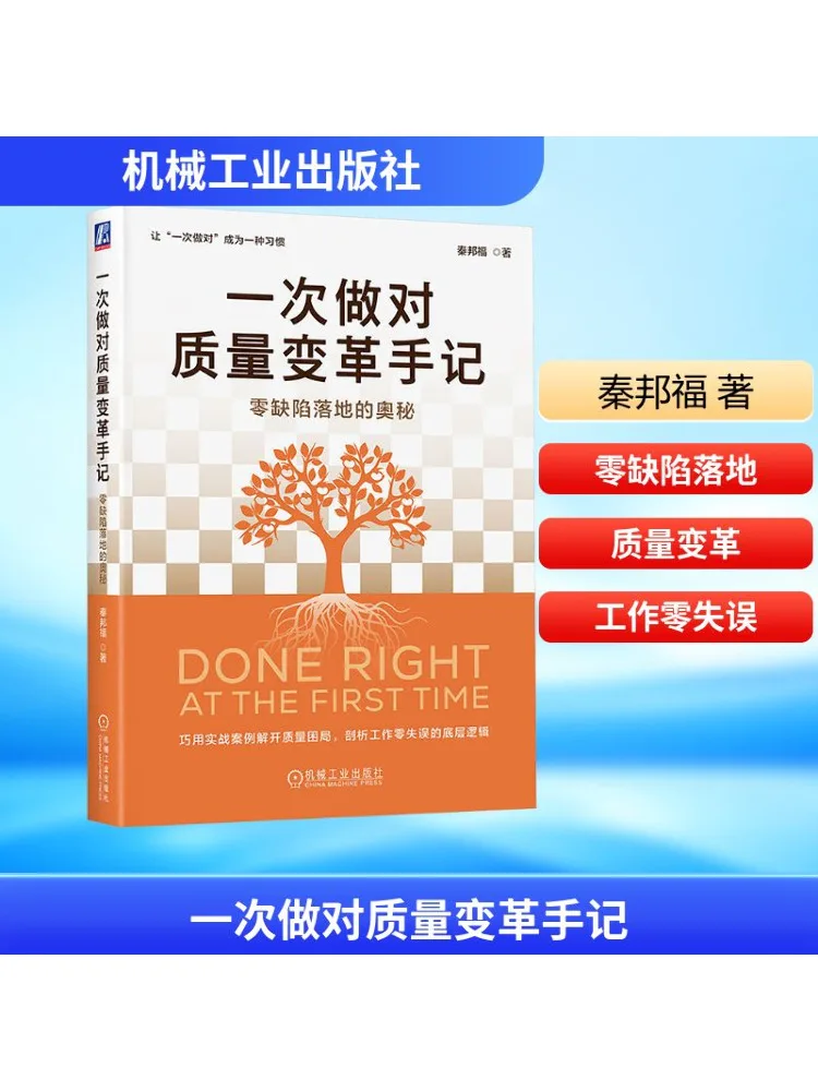 

Книга-Winshare Notes on Quality Transformation The Secret To Zero Defects