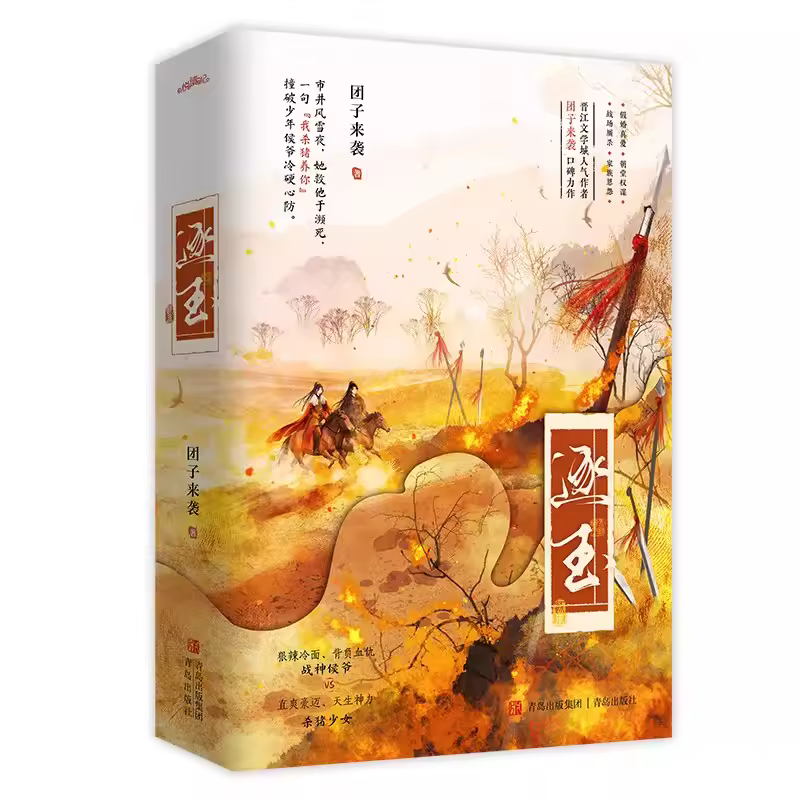 Pursuit of Jade Zhu Yu: The Complete Story Original Novel - Zhang Linghe & Tian Xiwei Ancient Romance Love Story Book - Image 6