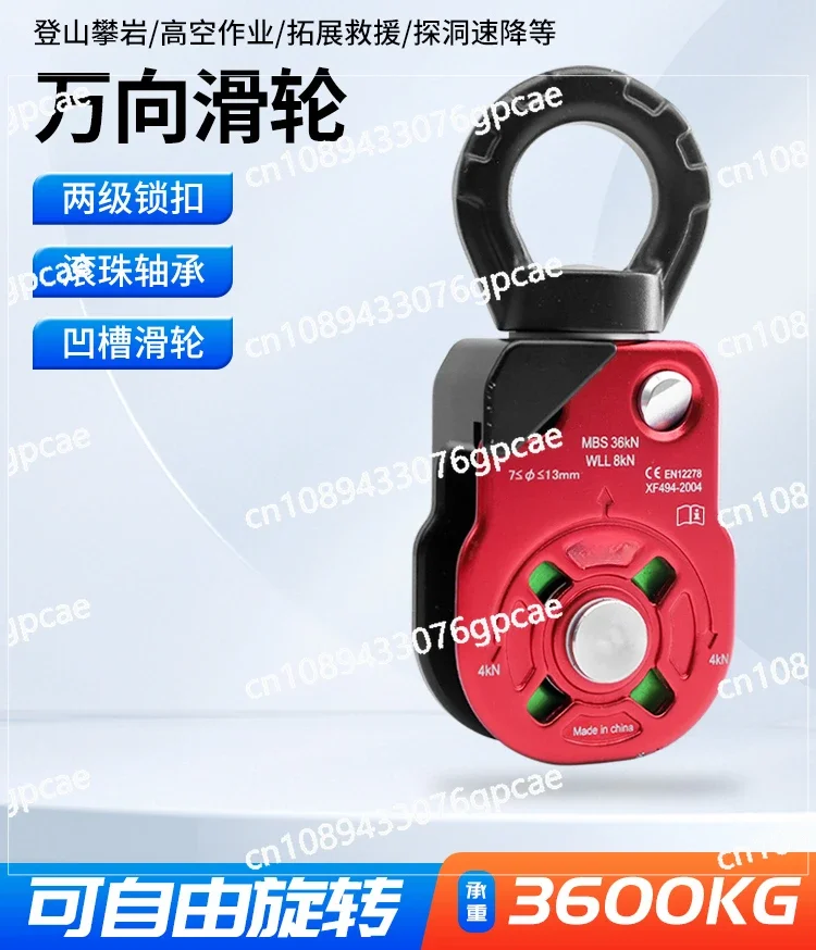 Universal Pulley Rotating Ring Rope Anti-knot Universal Joint Side Plate Single Pulley Mountain Climbing Equipment