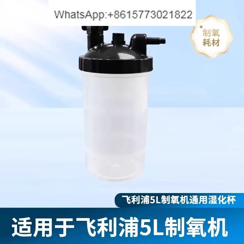 Suitable for P-hilips EverFlo/Q5L oxygen concentrator consumables accessories universal connecting tube/humidification cup