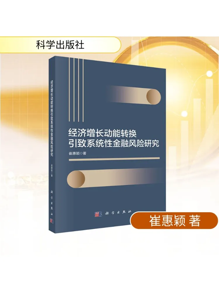 

Book-Winshare Research on Systemic Financial Risks Caused By Economic Growth Momentum Conversion