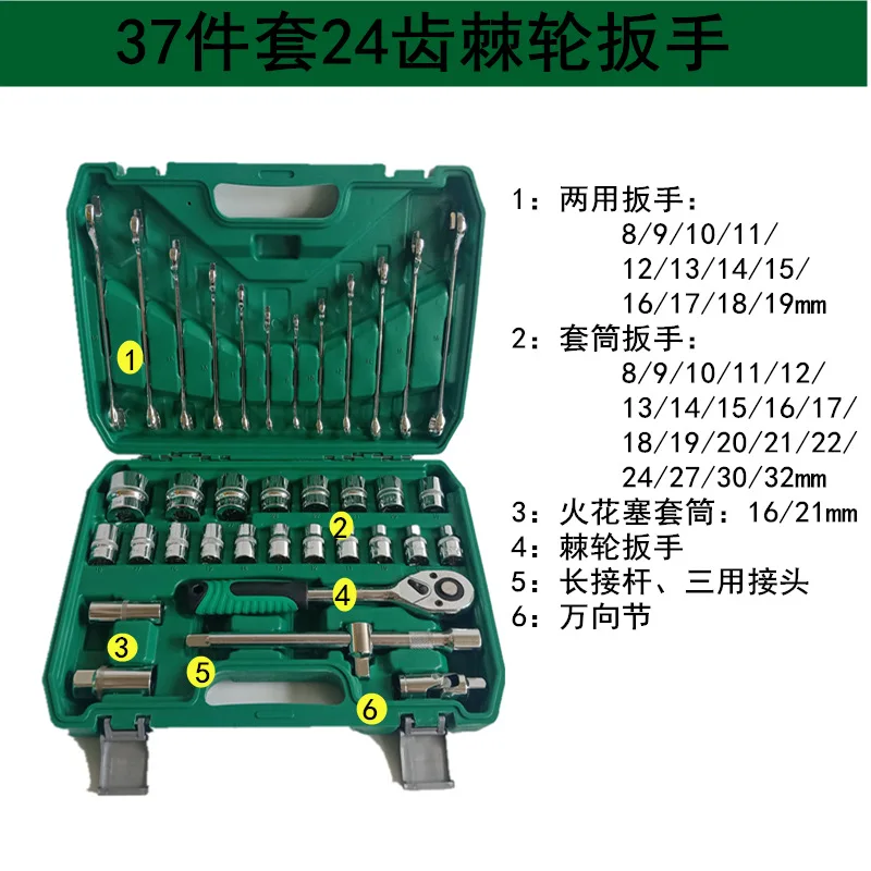 

Suitable for 37-piece socket wrench 24-tooth ratchet wrench car repair kit toolbox machine repair combination tool
