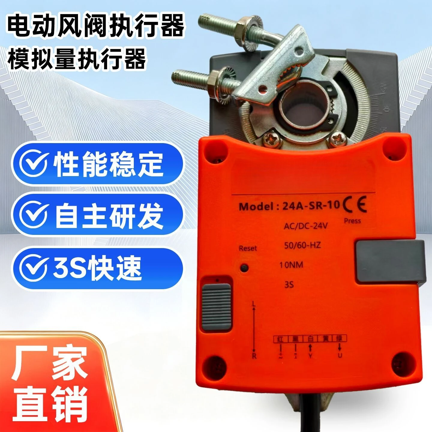 Analog Fast Actuators, Electric Air Valve Actuators, Fume Hood Actuators, Air Door Actuators