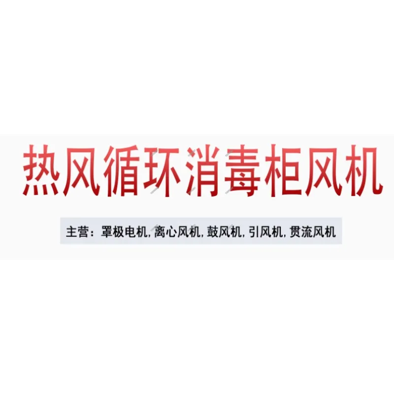 6020 Disinfection Cabinet Fan Motor 1380A-1 XDR880-A1B Replacement Accessory for Sterilizer Parts - OEM Compatible