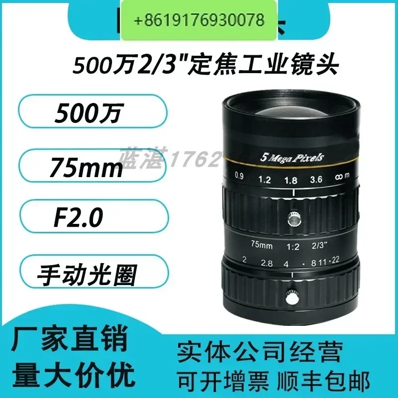 

Super 5 million pixel fixed focus 75mm industrial camera lens, manual aperture 2/3 inch C-port industrial lens