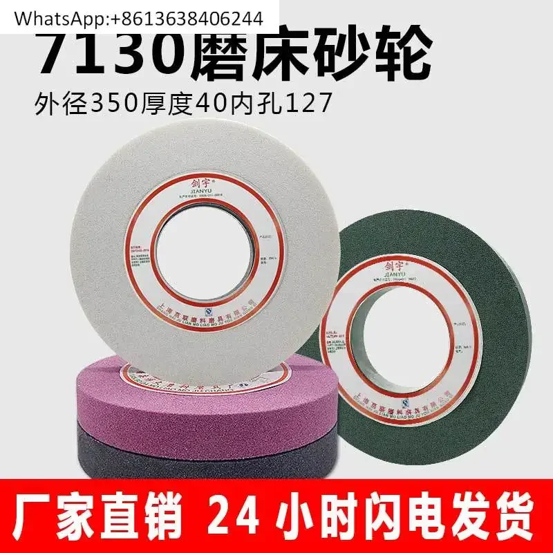 

7130 Шлифовальный круг для шлифовального станка 350X40X 1,27 миллиона цилиндра, шлифовальный станок, керамический шлифовальный круг 300, белый корунд 400
