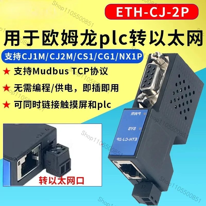 Suitable for Omron CJ series PLC serial port to Ethernet expansion programming port communication module