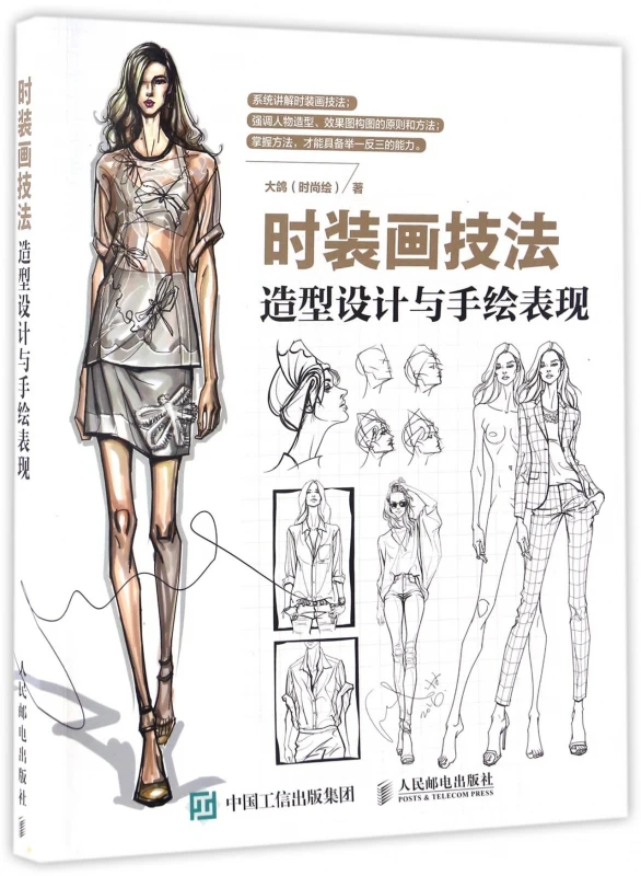 Fashion Painting Techniques (Modeling Design And Hand-Painted Performance) Introduction To Fashion Design Tutorial Books Edtion