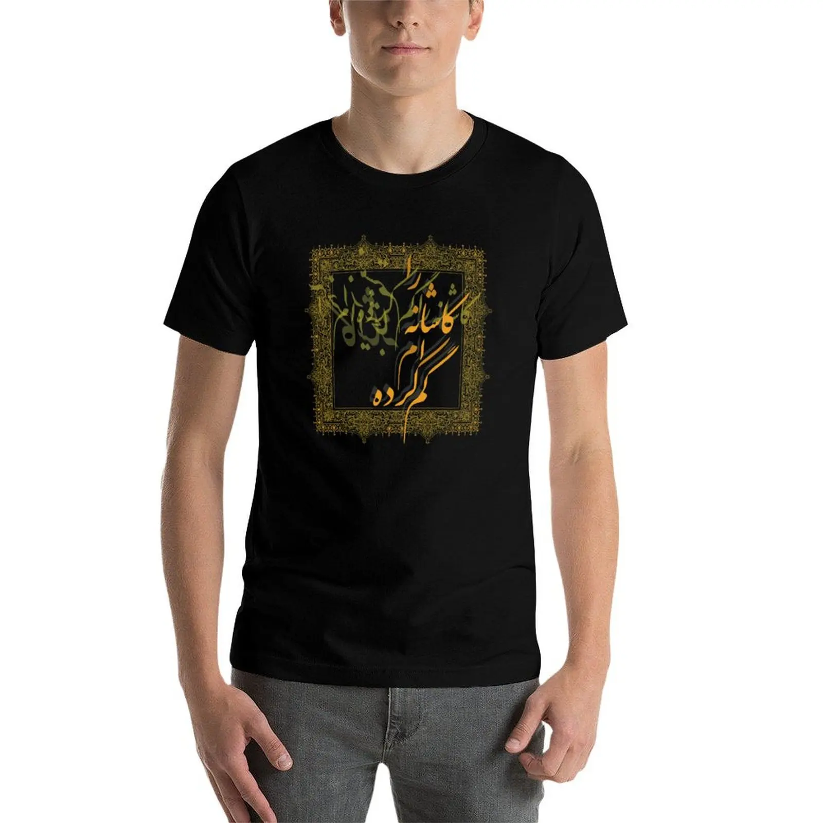 Rumi Poem T-Shirt aesthetic clothes graphic t shirt vintage anime tshirt graphics mens t shirts pack