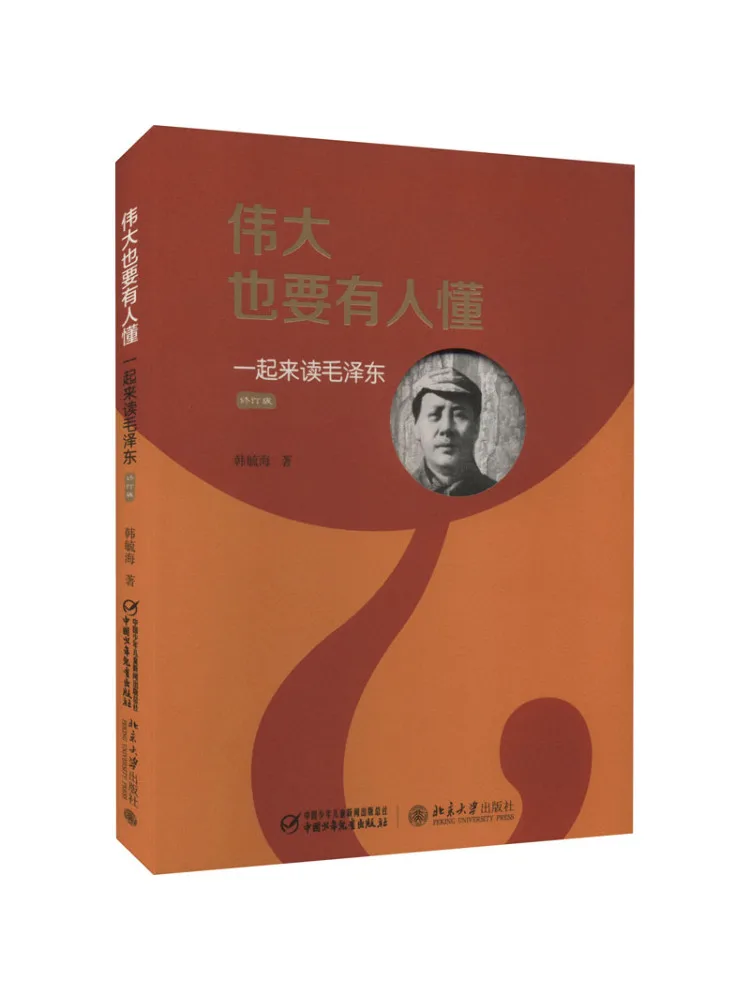 

Книга-Winshare Greatness также нужны, чтобы понять, давайте читать Мао Цзедун, пересмотренное издание вместе