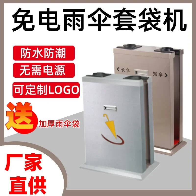 Hotel lobby stainless steel umbrella bag machine automatic bag machine frame double head cover