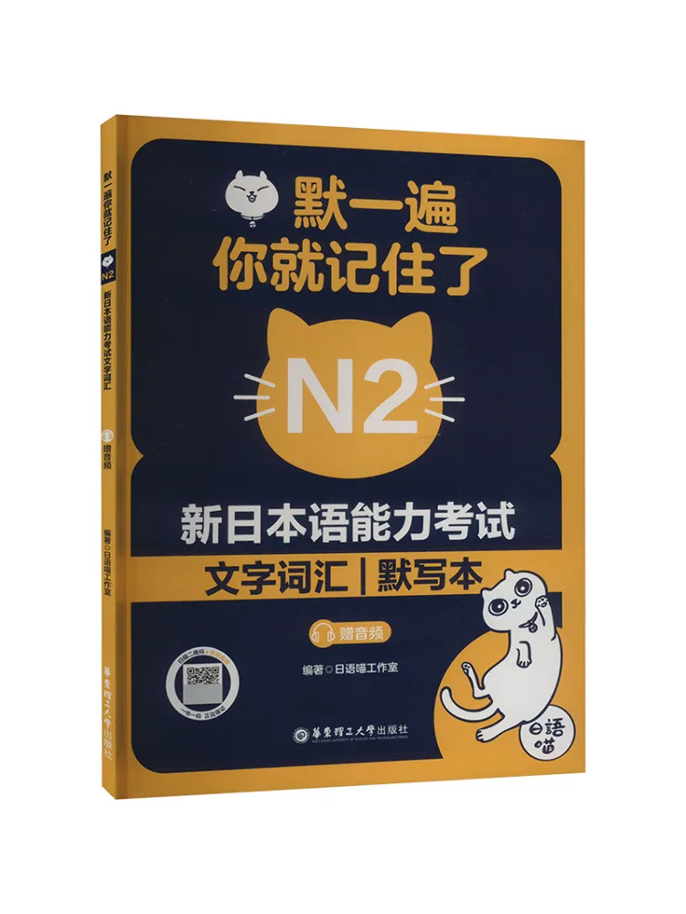 

Book-Winshare Once Silently You Will Remember the New Japanese Language Proficiency Test N2 Text Vocabulary Dictation