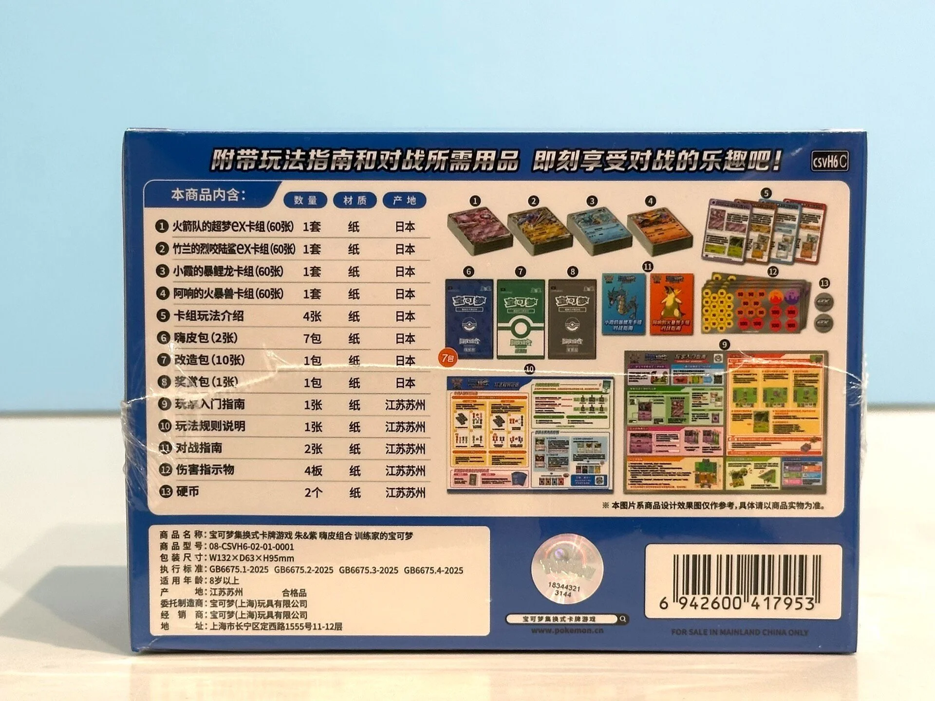 Holly Box Happy Set 6 Mewtwo Garchomp Vol 6 Trainer Deck Kit Sealed Simplified Chinese PTCG Cards - view 6