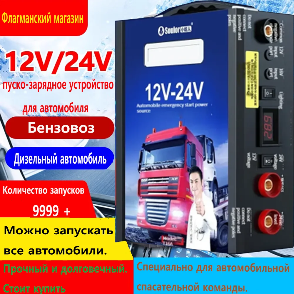 Rig Truck 8980000mAh Booster Jump Starter For 12V Car 24V Truck Diesel Gas Double Can Start Van/Bus/Tank/Pickup/Tanker/Excavator