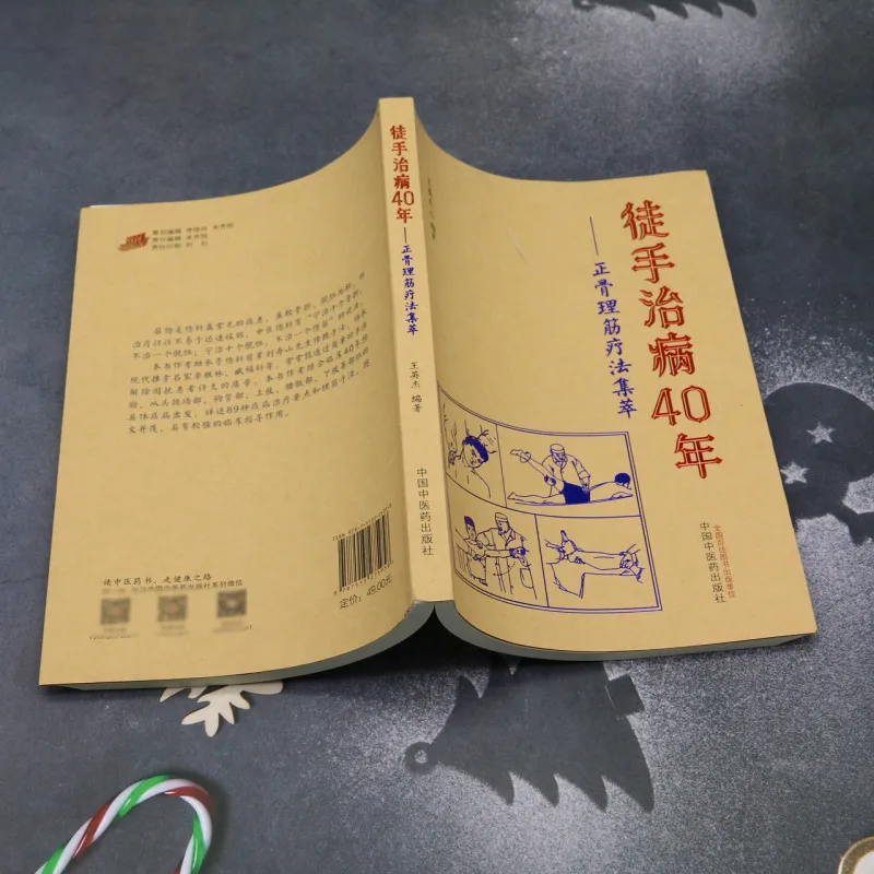 Libro de referencia de terapia de regulación muscular y ajuste óseo, colección de medicina tradicional china, Masaje Clínico