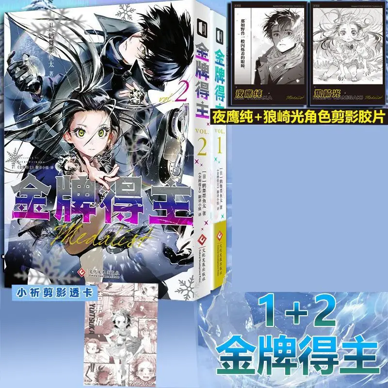 Medalist Manga Book Vol.1-2 Chinese Version Japanese Figure Skating Competition Comic Book Youthful Passion Livros Libros Books