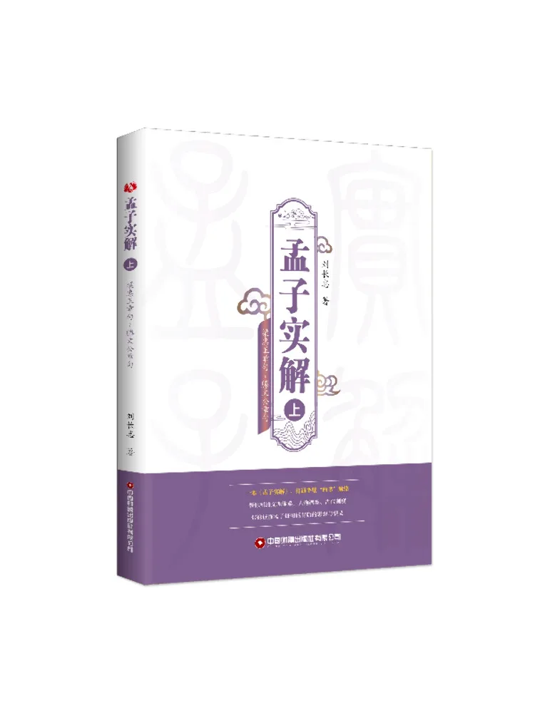 Book-Winshare Mencius A Practical Interpretation Vol 1