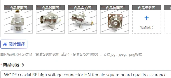 

WODF coaxial RF high voltage connector HN female square board quality assurance