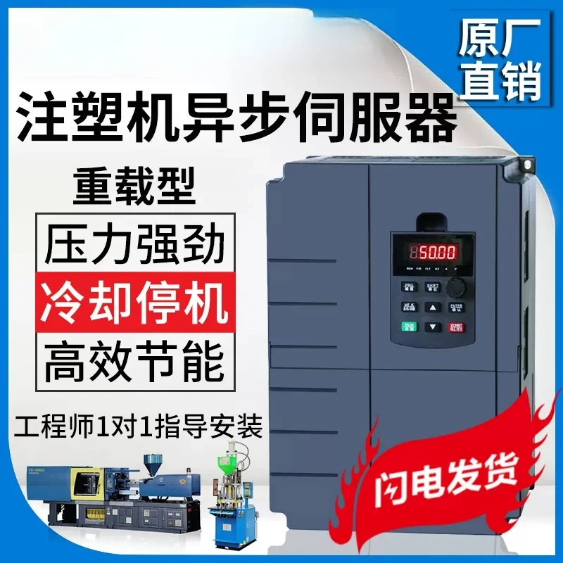 Frequency converter 11kw15 18.5 22 30 kW, asynchronous server for die casting machine