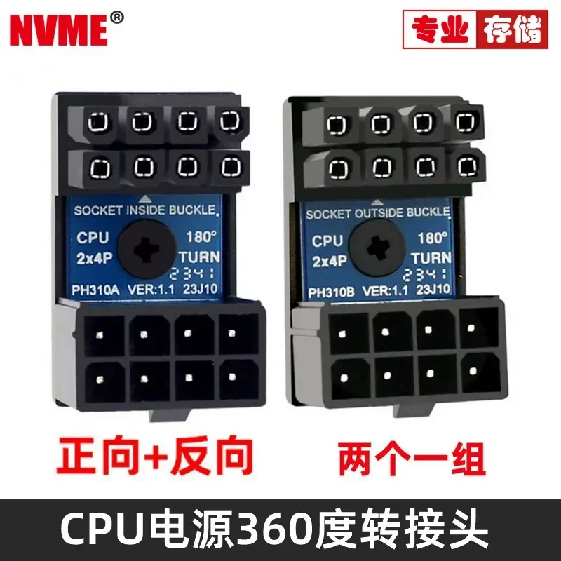 for NVME CPU Wiring Power Supply 360 Degree Steering Connector 8Pin Cornering Chassis Wiring Beautification Solution