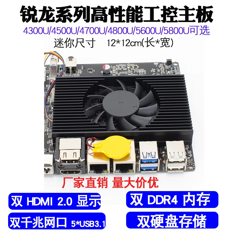 Industrielle Steuerungs-Mini-ITX-Nano-Motherboard, Unterstützt 4700U/4800U/5825U CPU, Dual-Ethernet-Anschlüsse, Dual-Display-Ports