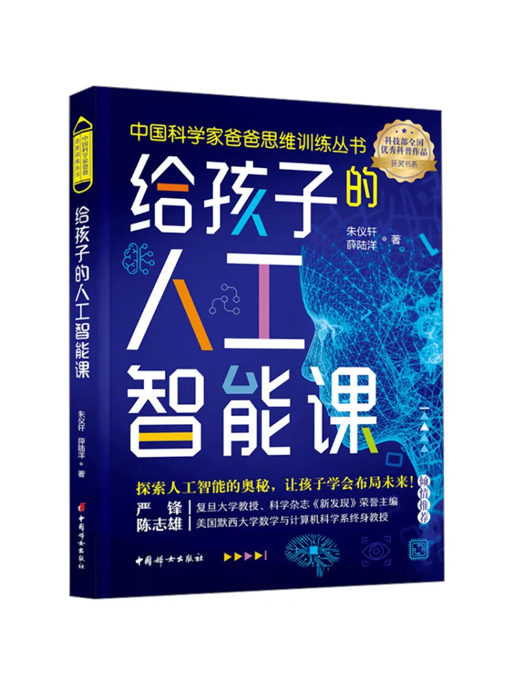 

Book-Winshare Artificial Intelligence Lessons For Children