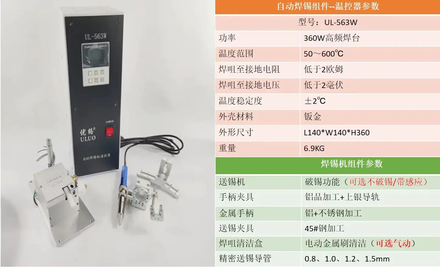 UL563W жало для паяльника