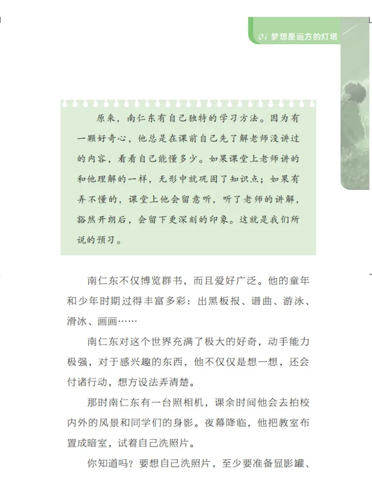 Book-Winshare The Story Of China's Sky Eye Nan Rendong