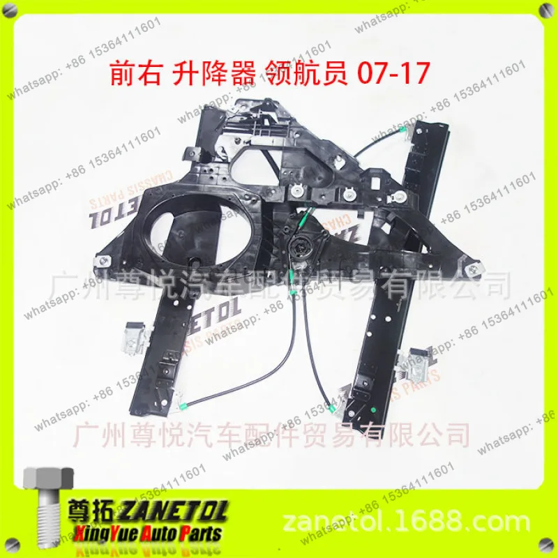 Auto parts 07-17 Front door glass lifter left and right