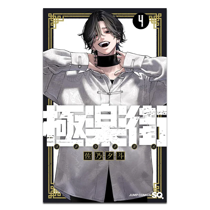 Jile Street Special Edition 04 Sano Yuto Cuttingedge Publishing House 4717702298678 Book