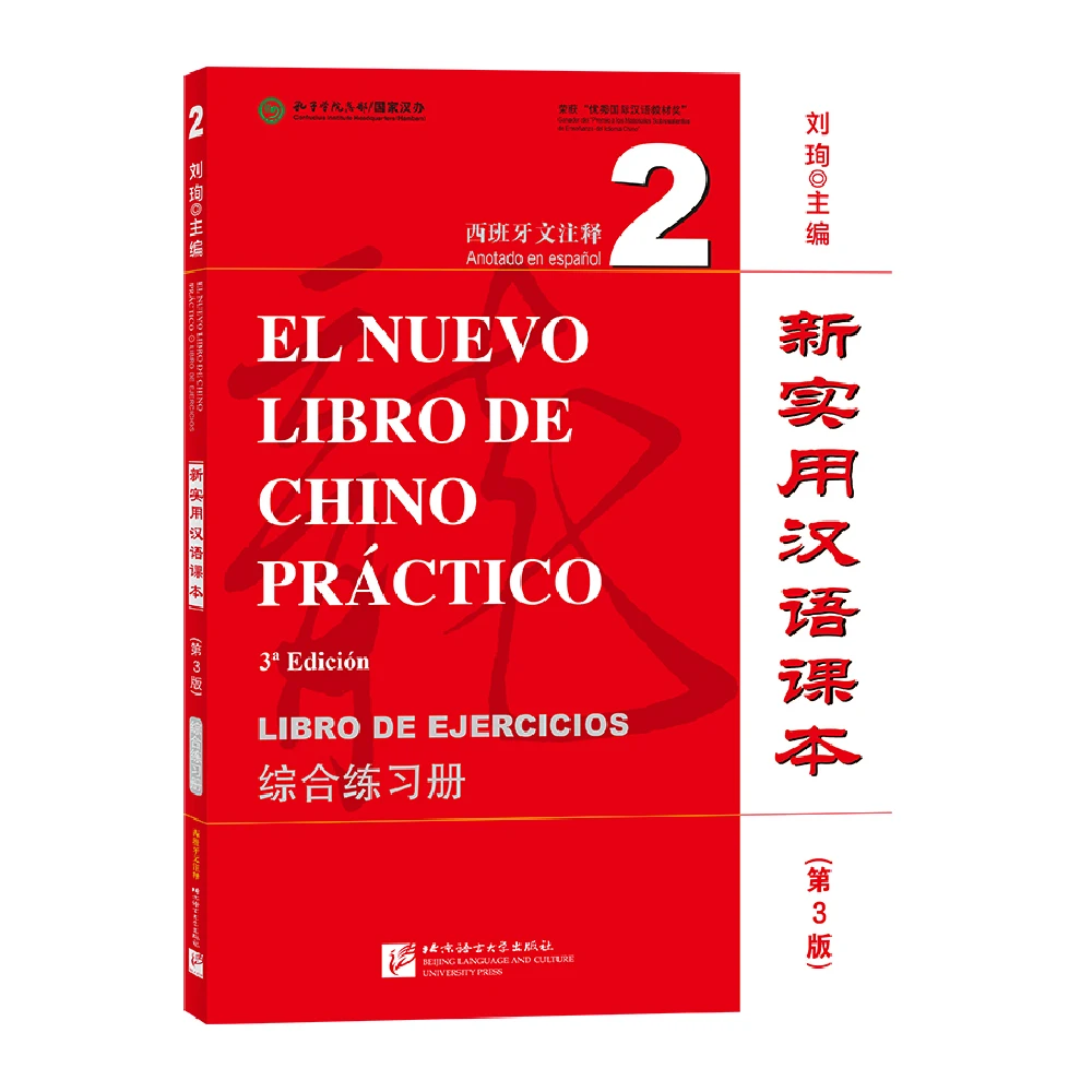 hanyu pinyin book practical workbook 3rd edition novo espanhol anotada learn chinese reader 01