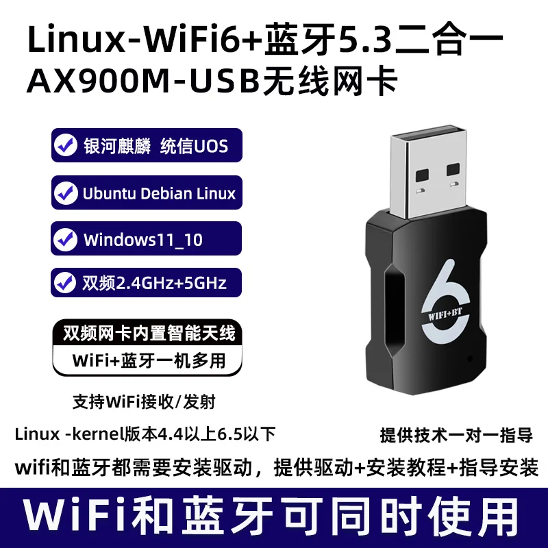 WiFi6 Bluetooth 5.3 Kylin Tongxin Uos Wireless Network Card Bluetooth Two-in-one Linux Receiver and Transmitter