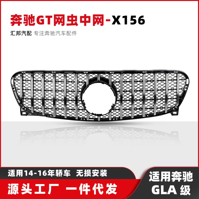 

Suitable for The grille of the Mercedes-Benz GLA-Class X156 vertical bar GT grille 14-16 modified net worm GT front face grille