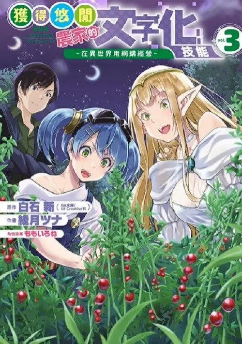 Complete Manga Set 1-6: Relaxing Farm Life in Another World with A “Online Market” Skill - Chill & Funny Isekai Story