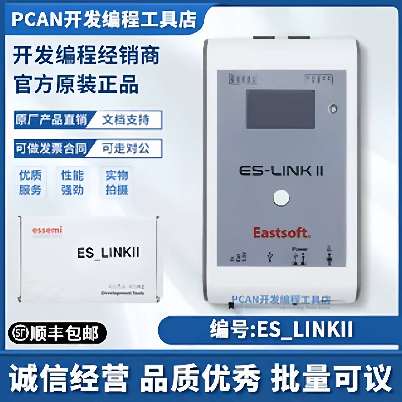 Neusoft Carrier ES-Link II /MINI/PRO/OB 8- and 32-bit MCU programmers