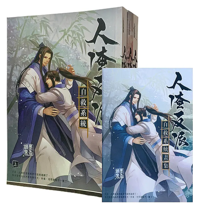 3pcs/Full Set Ren Zha Fan Pai/The Scum Villain’s Self-Saving System by MXTX Traditional Chinese Uncut Novel /Album/Screen