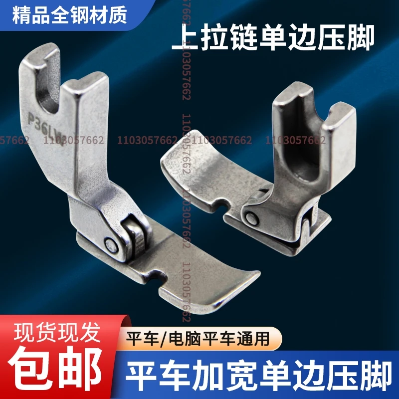 10PCS P36LW P36W Unilateral Presser Foot All-Steel Base Plate Widened 10mm Left and Right Foot Lockstitch Sewing Machine Parts