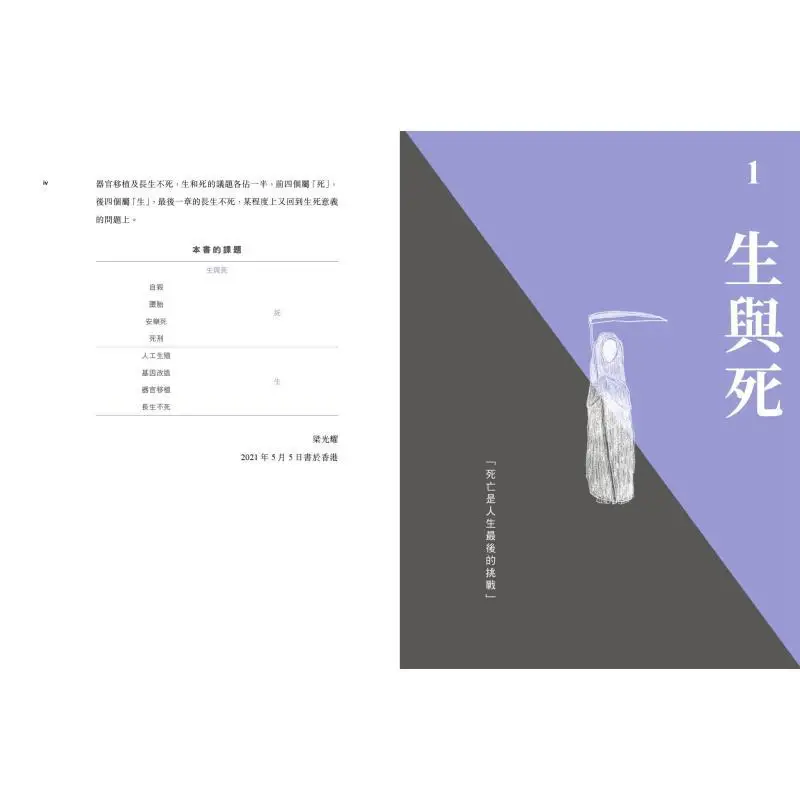 The Philosophy Class Of Life And Death  Reflections On Morality And Technology Liang Guangyao 9789620759222