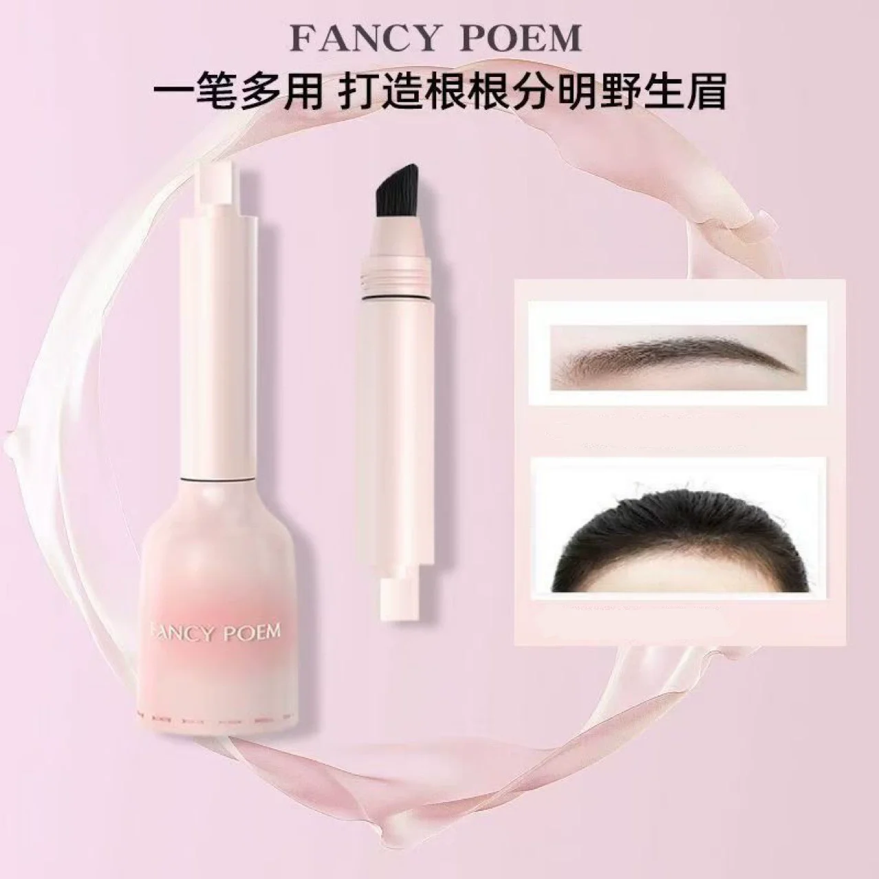Stylo à sourcils liquide fluide multi-usage poème fantaisie 1.55ml, maquilleur professionnel pour les yeux, crayon à sourcils sauvage longue durée imperméable