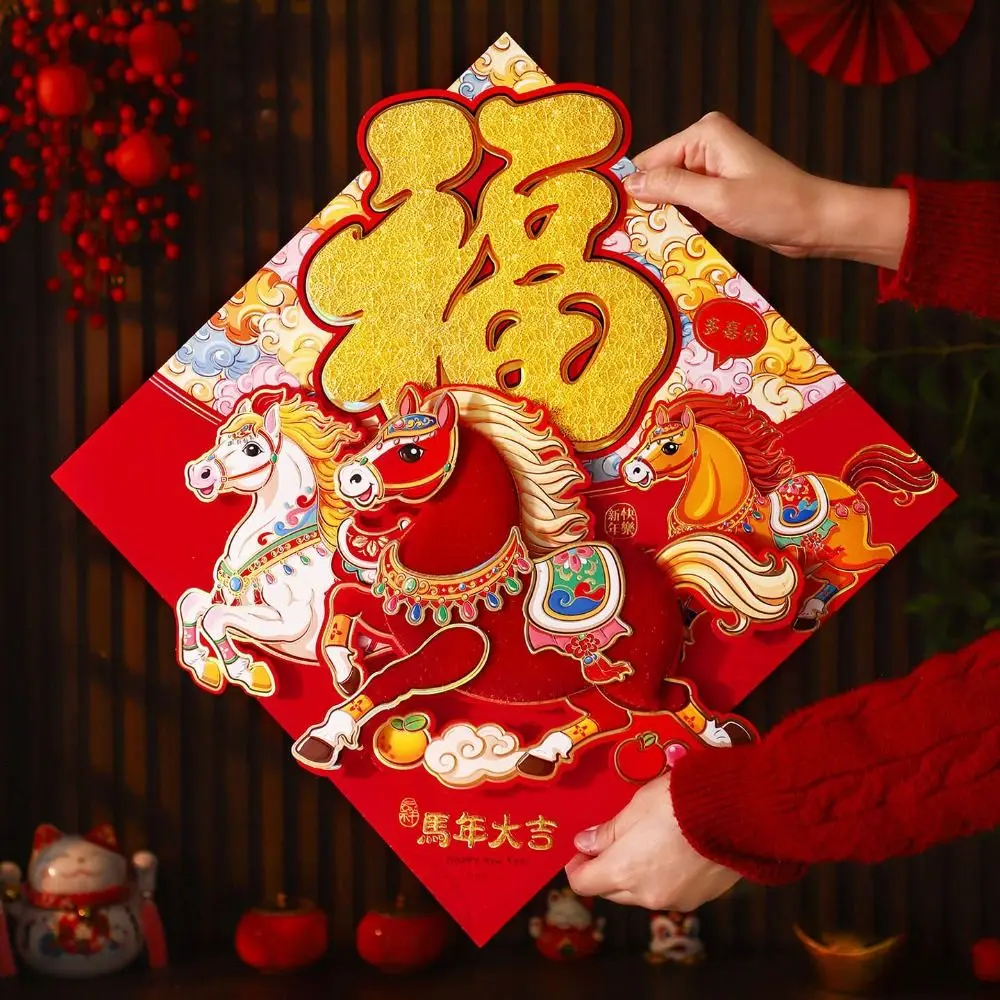 النمط الصيني 2026 الحصان العام الباب ملصق التقليدية توافدوا السنة الجديدة الجدار ملصق نعمة ذاتية اللصق فو شخصية ملصق #4