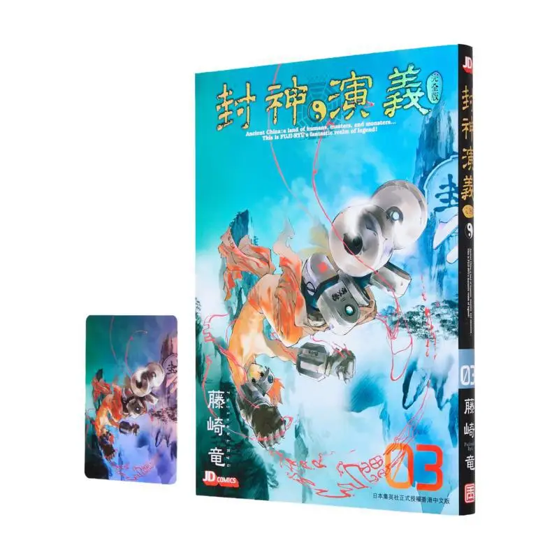 

Полная версия Investiture Of The Gods 03. Рю Фудзики. Династия нефрита-императора. 9789888908264. Книга.