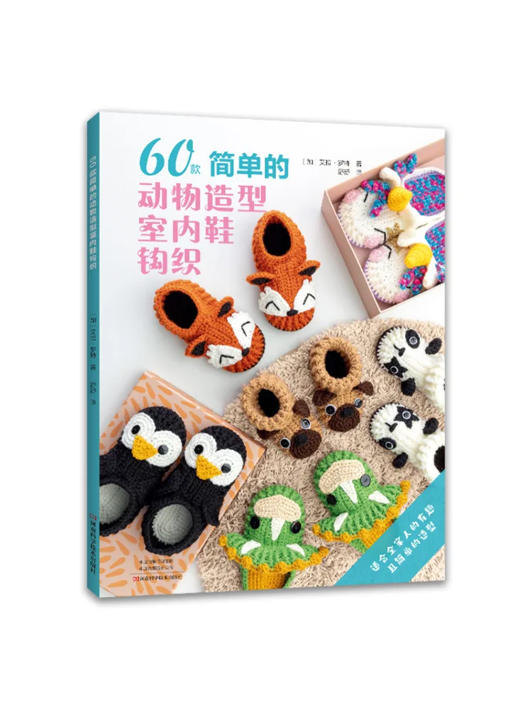 

Book-Winshare 60 Simple Animal Shaped Interior Shoes Crocheted